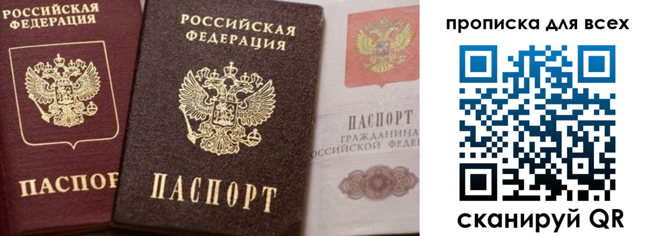 прописка паспорт в Самаре