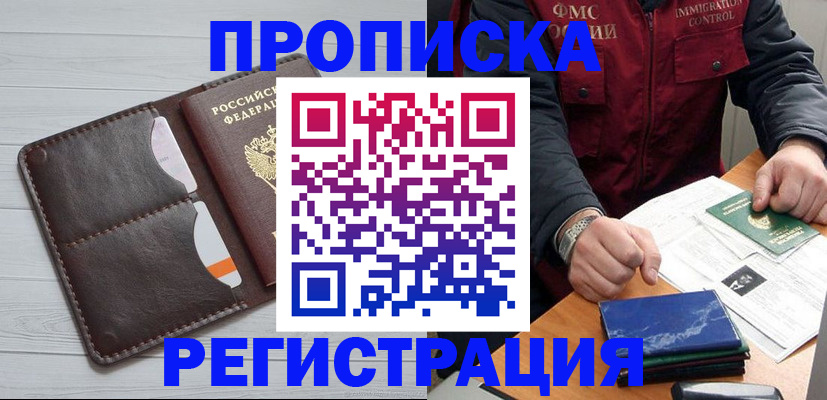 прописка 2025 в Самаре