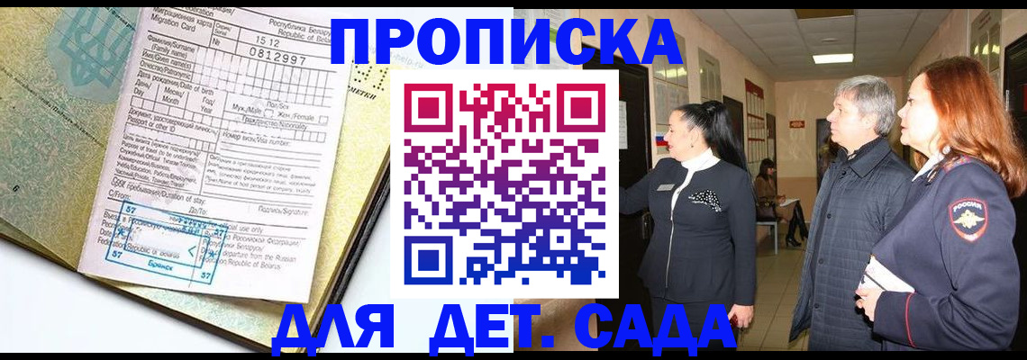 прописка для школы в Самаре