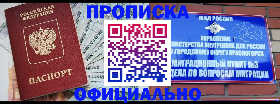 прописка для работы в Самаре